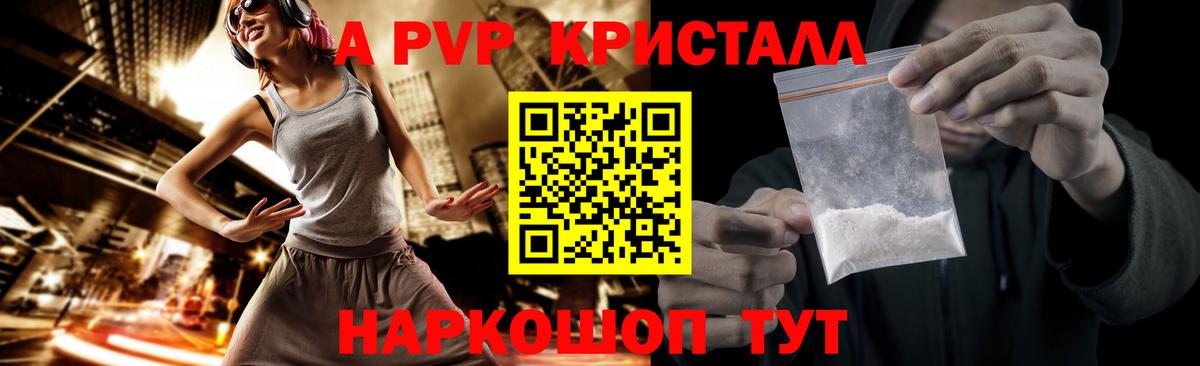 Альфа ПВП Соль Черемхово
