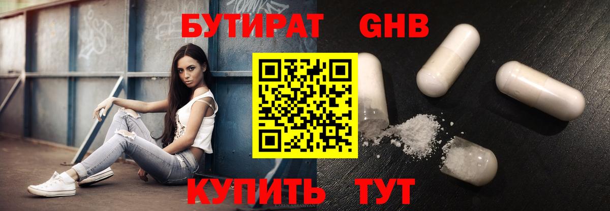 Бутират 99%  Вход с VPN  Черемхово 