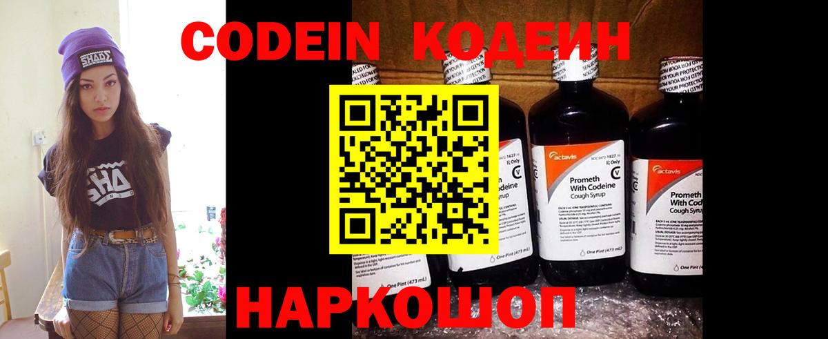Кодеиновый сироп Lean Purple Drank  Кодеиновый сироп Lean напиток Lean (лин)  Вход с VPN  Черемхово 