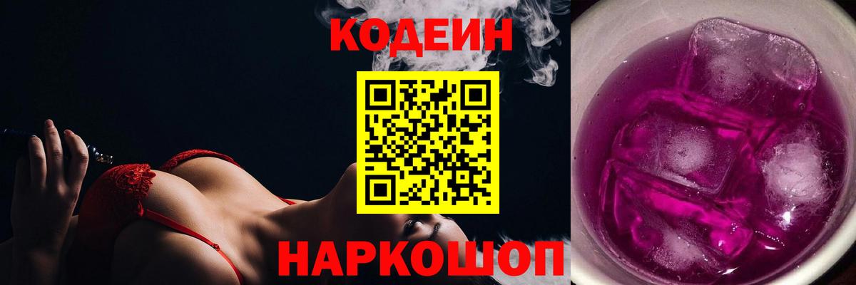 Codein Purple Drank Черемхово